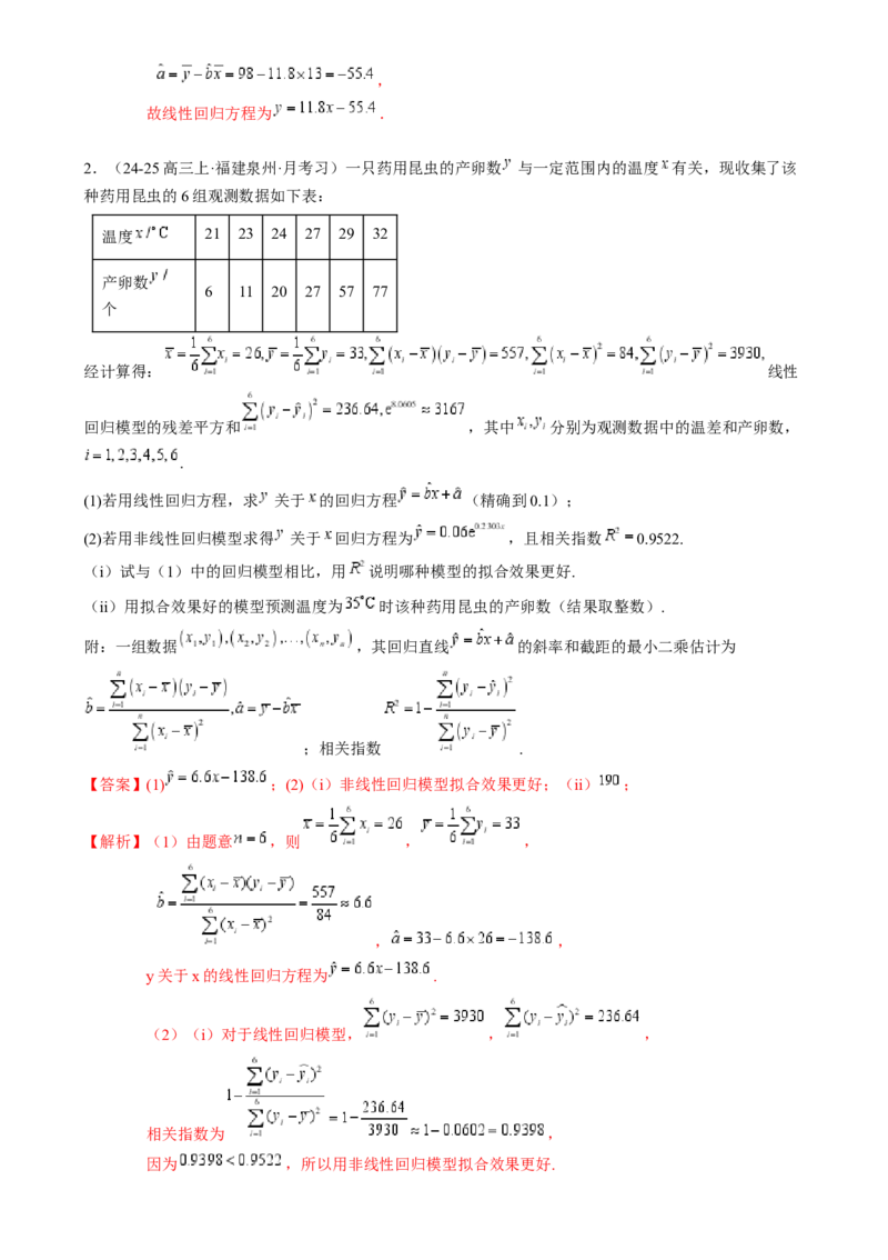 解答题：概率与统计（10大题型）（解析版）_02高考数学_2025年新高考资料_一轮复习_备战2025年高考数学一轮复习考点帮_备战2025年高考数学一轮复习考点帮（新高考通用）（完结）