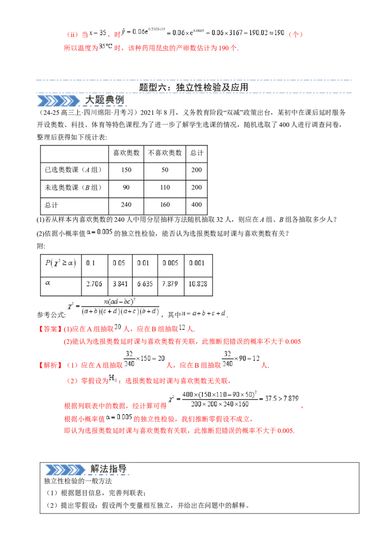 解答题：概率与统计（10大题型）（解析版）_02高考数学_2025年新高考资料_一轮复习_备战2025年高考数学一轮复习考点帮_备战2025年高考数学一轮复习考点帮（新高考通用）（完结）