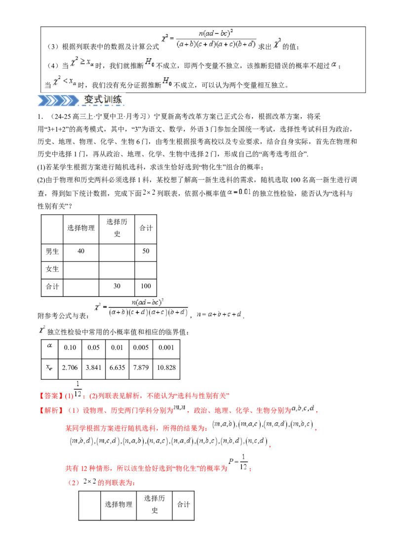 解答题：概率与统计（10大题型）（解析版）_02高考数学_2025年新高考资料_一轮复习_备战2025年高考数学一轮复习考点帮_备战2025年高考数学一轮复习考点帮（新高考通用）（完结）