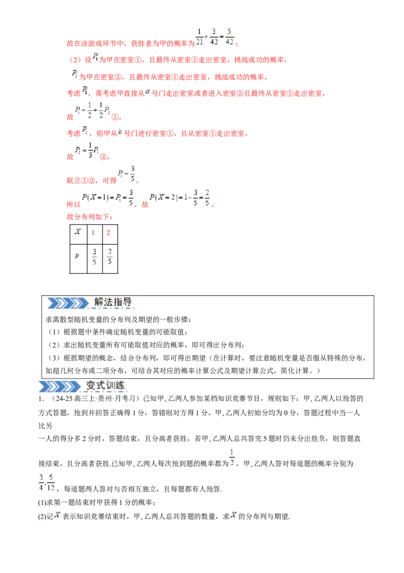 解答题：概率与统计（10大题型）（解析版）_02高考数学_2025年新高考资料_一轮复习_备战2025年高考数学一轮复习考点帮_备战2025年高考数学一轮复习考点帮（新高考通用）（完结）