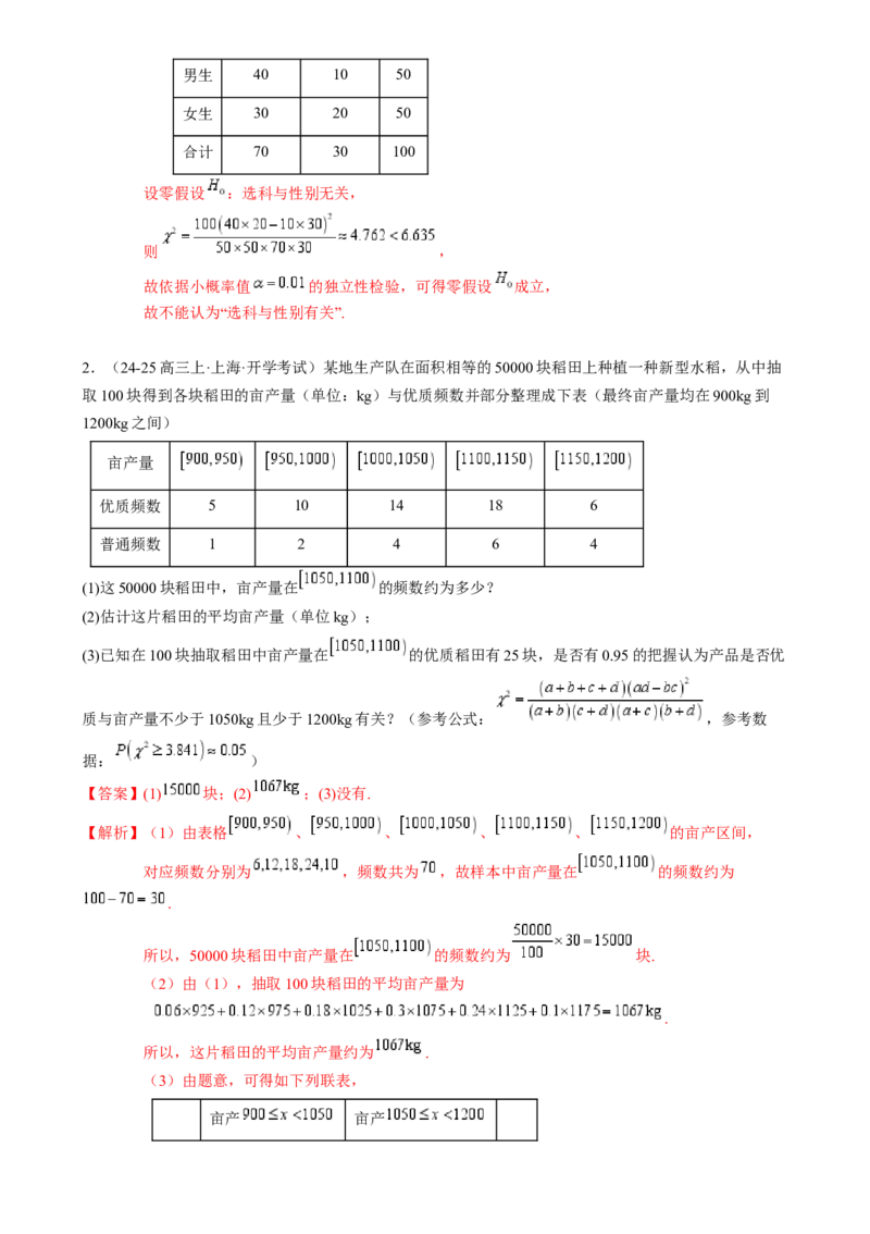 解答题：概率与统计（10大题型）（解析版）_02高考数学_2025年新高考资料_一轮复习_备战2025年高考数学一轮复习考点帮_备战2025年高考数学一轮复习考点帮（新高考通用）（完结）