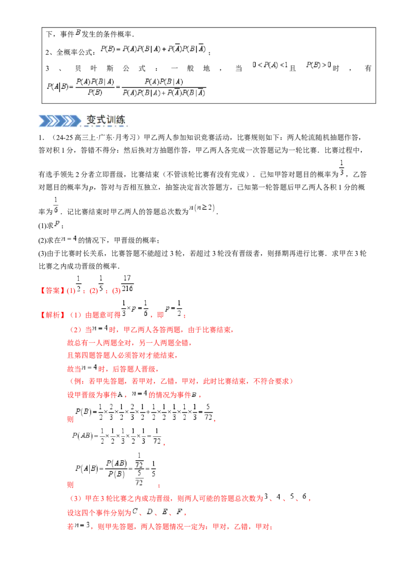 解答题：概率与统计（10大题型）（解析版）_02高考数学_2025年新高考资料_一轮复习_备战2025年高考数学一轮复习考点帮_备战2025年高考数学一轮复习考点帮（新高考通用）（完结）