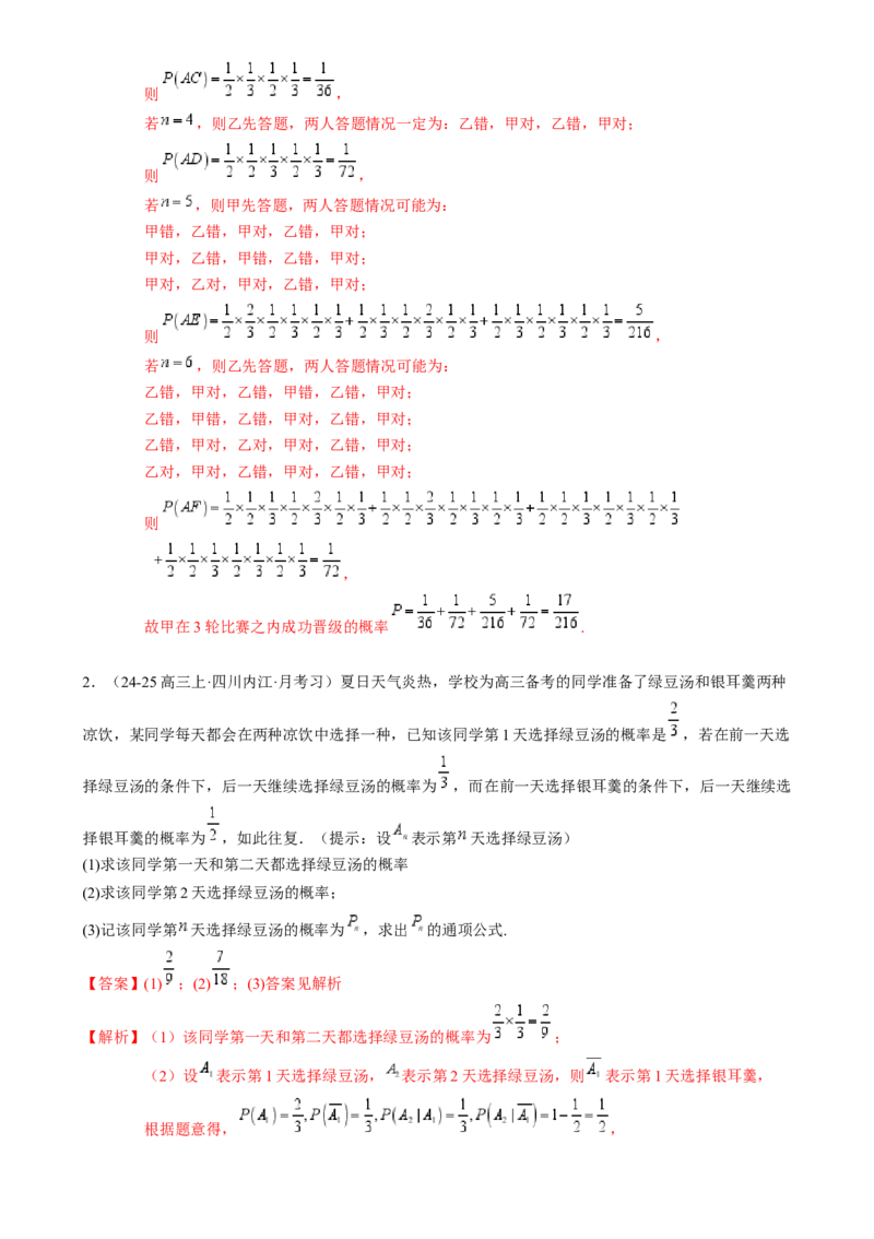 解答题：概率与统计（10大题型）（解析版）_02高考数学_2025年新高考资料_一轮复习_备战2025年高考数学一轮复习考点帮_备战2025年高考数学一轮复习考点帮（新高考通用）（完结）
