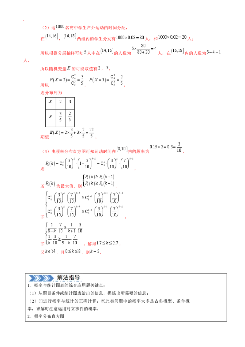 解答题：概率与统计（10大题型）（解析版）_02高考数学_2025年新高考资料_一轮复习_备战2025年高考数学一轮复习考点帮_备战2025年高考数学一轮复习考点帮（新高考通用）（完结）
