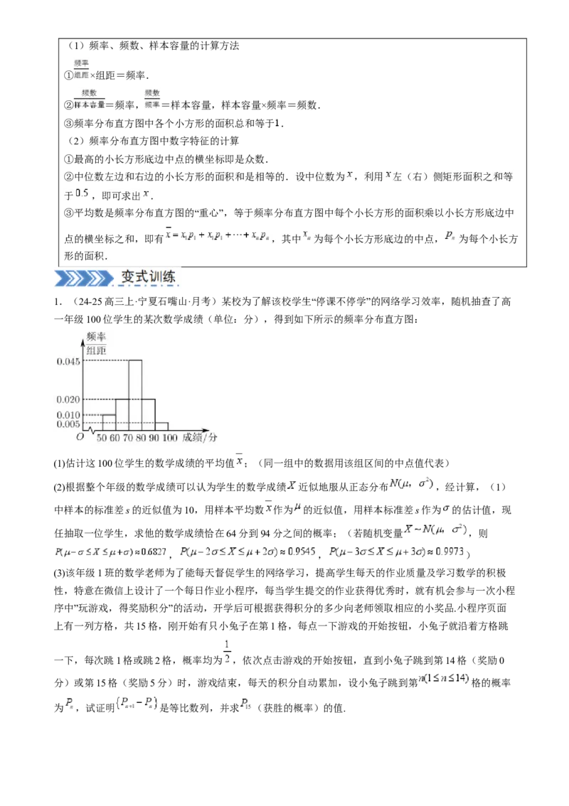 解答题：概率与统计（10大题型）（解析版）_02高考数学_2025年新高考资料_一轮复习_备战2025年高考数学一轮复习考点帮_备战2025年高考数学一轮复习考点帮（新高考通用）（完结）
