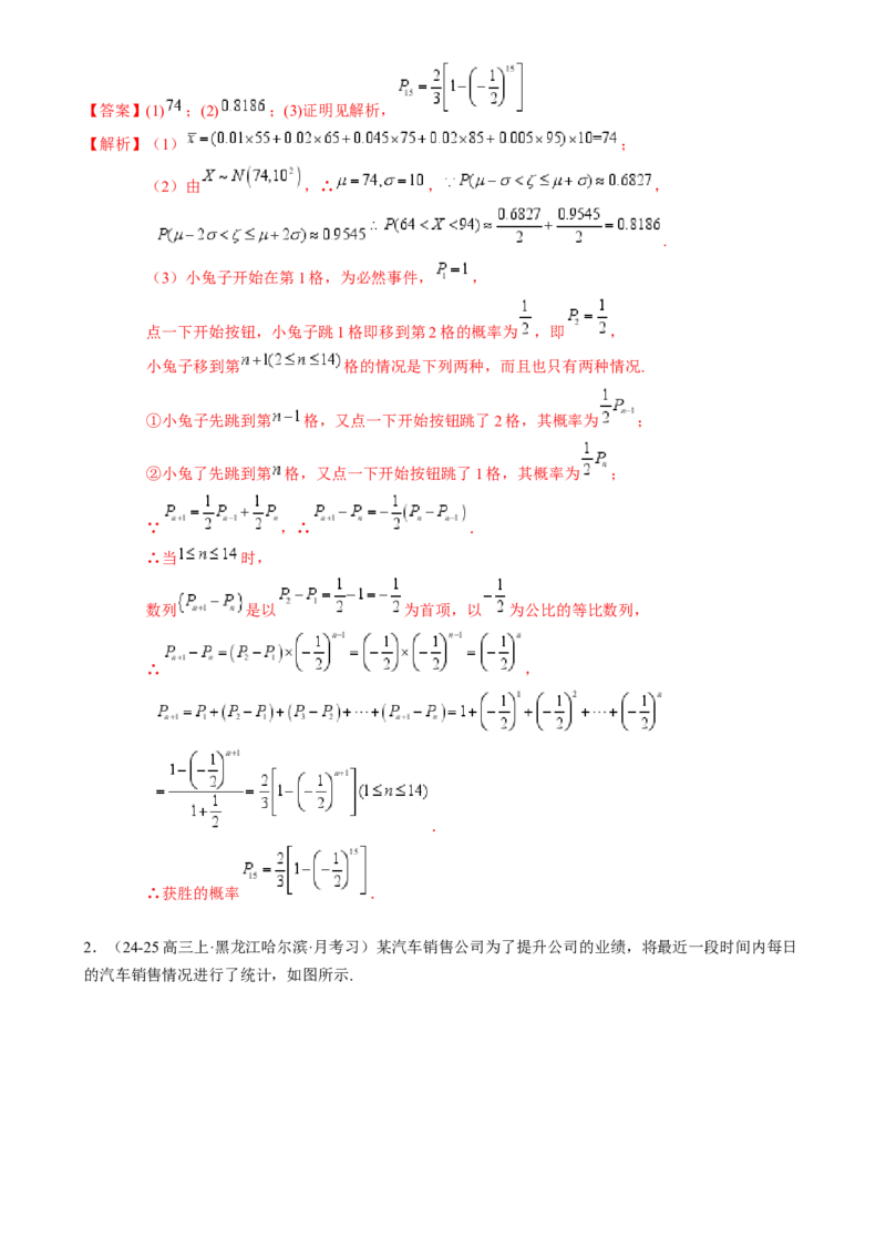 解答题：概率与统计（10大题型）（解析版）_02高考数学_2025年新高考资料_一轮复习_备战2025年高考数学一轮复习考点帮_备战2025年高考数学一轮复习考点帮（新高考通用）（完结）