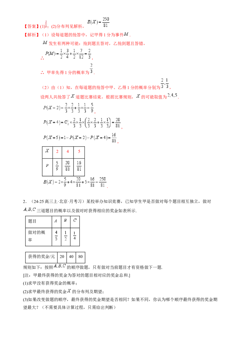 解答题：概率与统计（10大题型）（解析版）_02高考数学_2025年新高考资料_一轮复习_备战2025年高考数学一轮复习考点帮_备战2025年高考数学一轮复习考点帮（新高考通用）（完结）