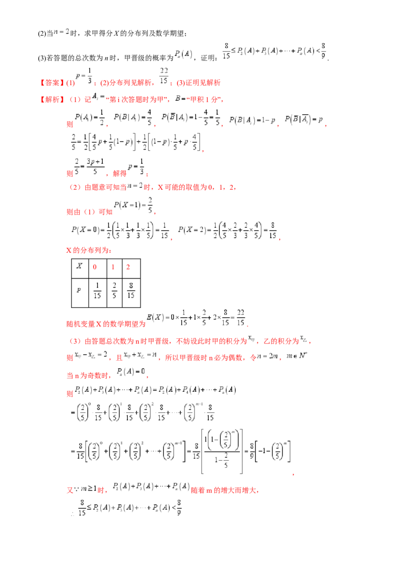 解答题：概率与统计（10大题型）（解析版）_02高考数学_2025年新高考资料_一轮复习_备战2025年高考数学一轮复习考点帮_备战2025年高考数学一轮复习考点帮（新高考通用）（完结）