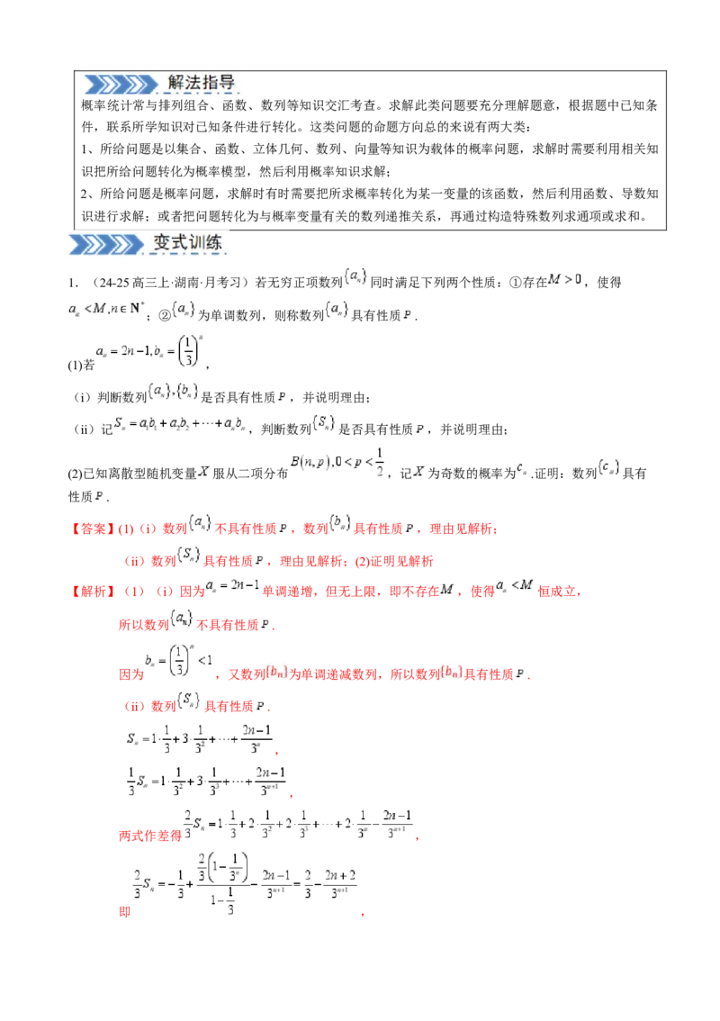 解答题：概率与统计（10大题型）（解析版）_02高考数学_2025年新高考资料_一轮复习_备战2025年高考数学一轮复习考点帮_备战2025年高考数学一轮复习考点帮（新高考通用）（完结）