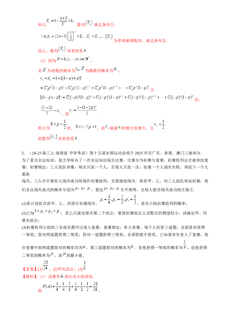 解答题：概率与统计（10大题型）（解析版）_02高考数学_2025年新高考资料_一轮复习_备战2025年高考数学一轮复习考点帮_备战2025年高考数学一轮复习考点帮（新高考通用）（完结）