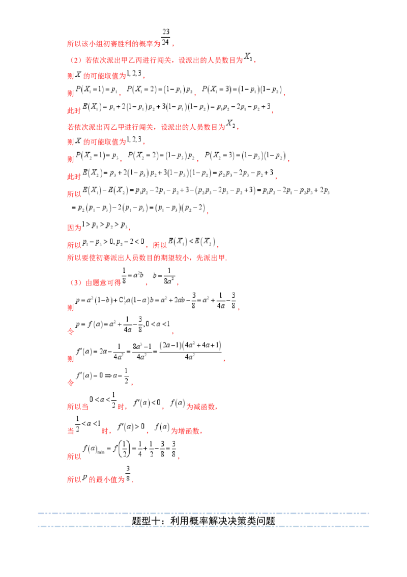 解答题：概率与统计（10大题型）（解析版）_02高考数学_2025年新高考资料_一轮复习_备战2025年高考数学一轮复习考点帮_备战2025年高考数学一轮复习考点帮（新高考通用）（完结）