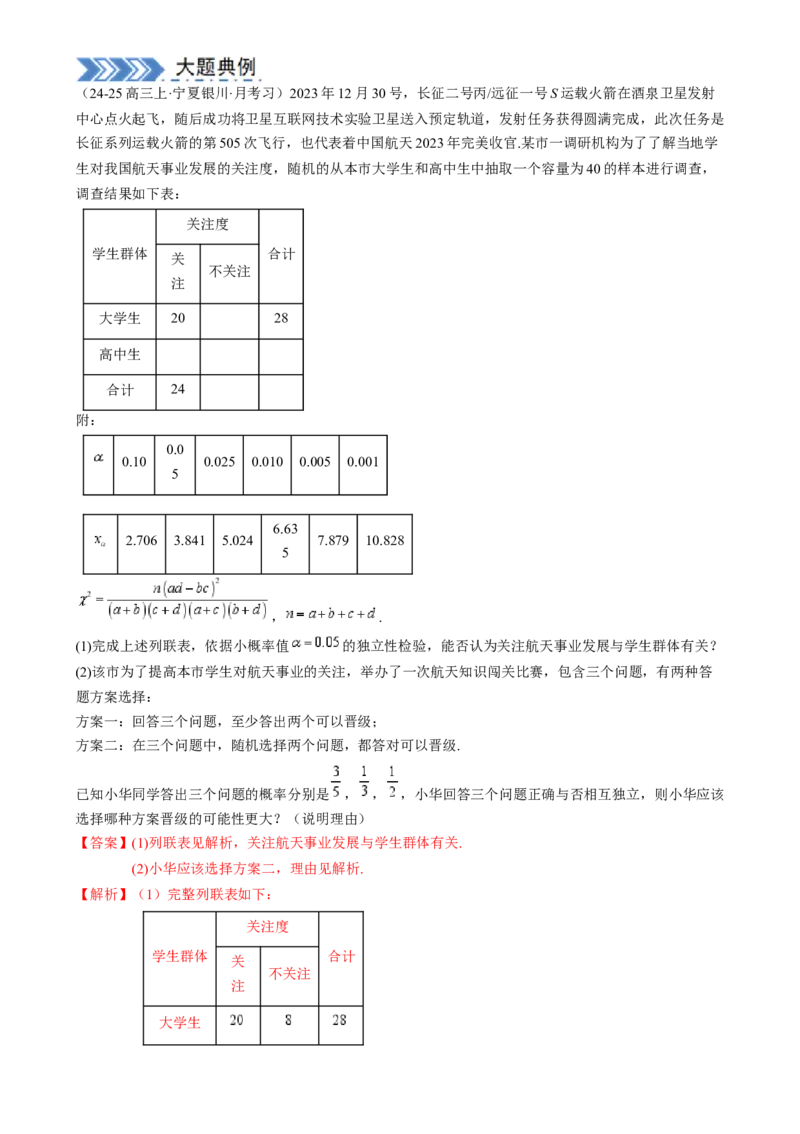解答题：概率与统计（10大题型）（解析版）_02高考数学_2025年新高考资料_一轮复习_备战2025年高考数学一轮复习考点帮_备战2025年高考数学一轮复习考点帮（新高考通用）（完结）