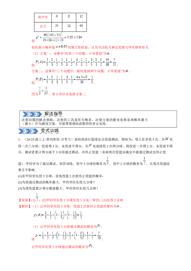 解答题：概率与统计（10大题型）（解析版）_02高考数学_2025年新高考资料_一轮复习_备战2025年高考数学一轮复习考点帮_备战2025年高考数学一轮复习考点帮（新高考通用）（完结）