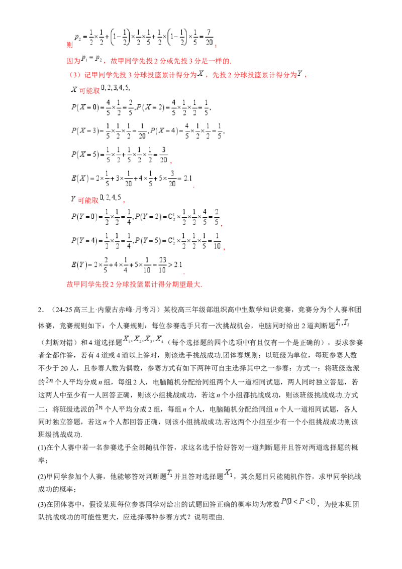 解答题：概率与统计（10大题型）（解析版）_02高考数学_2025年新高考资料_一轮复习_备战2025年高考数学一轮复习考点帮_备战2025年高考数学一轮复习考点帮（新高考通用）（完结）