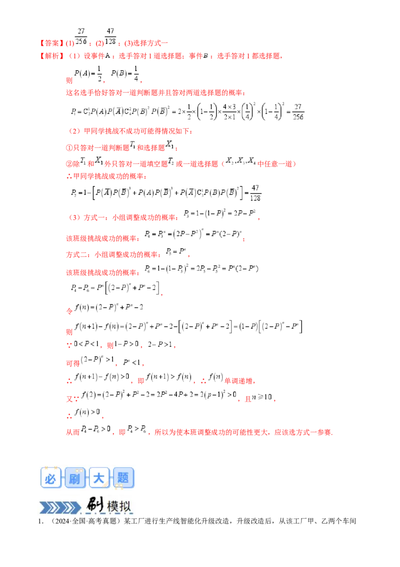 解答题：概率与统计（10大题型）（解析版）_02高考数学_2025年新高考资料_一轮复习_备战2025年高考数学一轮复习考点帮_备战2025年高考数学一轮复习考点帮（新高考通用）（完结）