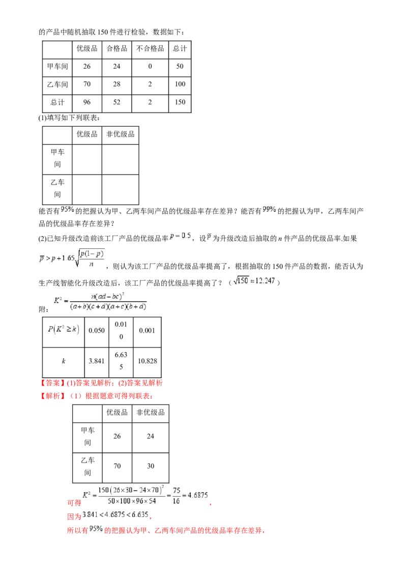 解答题：概率与统计（10大题型）（解析版）_02高考数学_2025年新高考资料_一轮复习_备战2025年高考数学一轮复习考点帮_备战2025年高考数学一轮复习考点帮（新高考通用）（完结）