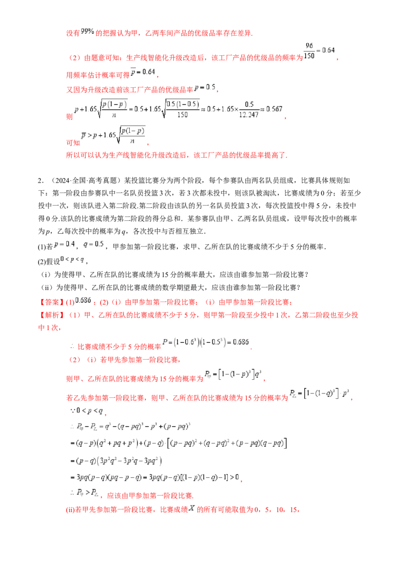 解答题：概率与统计（10大题型）（解析版）_02高考数学_2025年新高考资料_一轮复习_备战2025年高考数学一轮复习考点帮_备战2025年高考数学一轮复习考点帮（新高考通用）（完结）