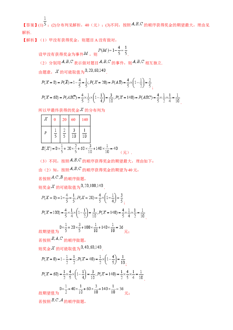 解答题：概率与统计（10大题型）（解析版）_02高考数学_2025年新高考资料_一轮复习_备战2025年高考数学一轮复习考点帮_备战2025年高考数学一轮复习考点帮（新高考通用）（完结）