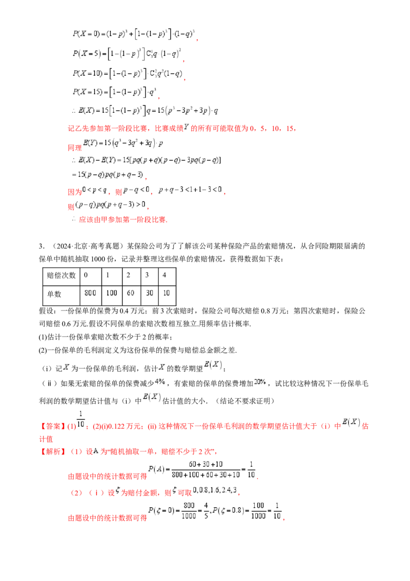解答题：概率与统计（10大题型）（解析版）_02高考数学_2025年新高考资料_一轮复习_备战2025年高考数学一轮复习考点帮_备战2025年高考数学一轮复习考点帮（新高考通用）（完结）