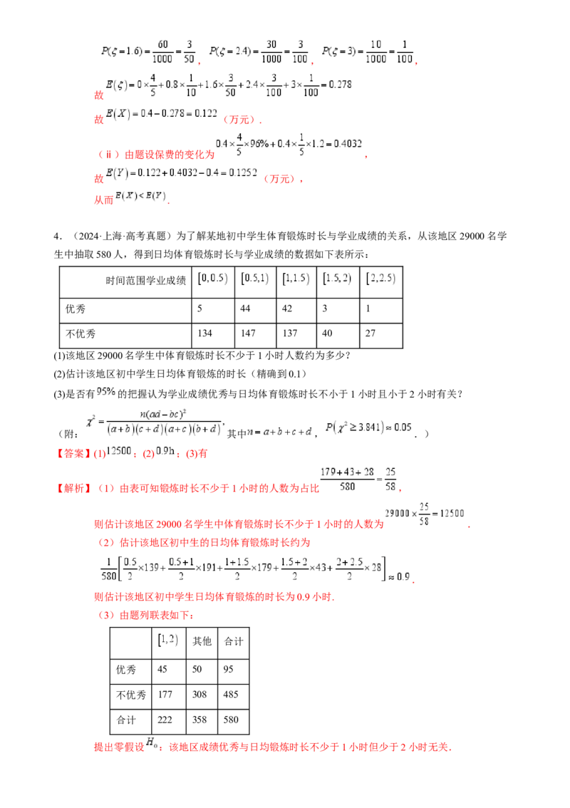 解答题：概率与统计（10大题型）（解析版）_02高考数学_2025年新高考资料_一轮复习_备战2025年高考数学一轮复习考点帮_备战2025年高考数学一轮复习考点帮（新高考通用）（完结）
