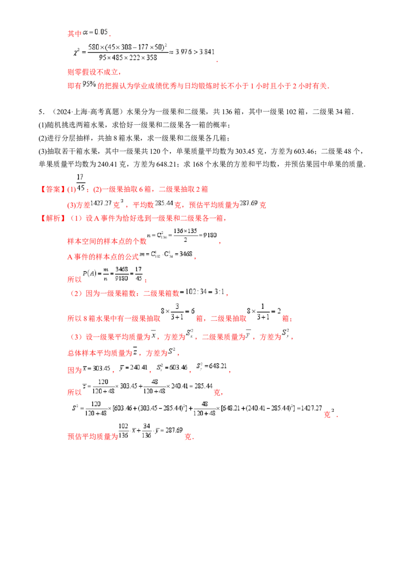 解答题：概率与统计（10大题型）（解析版）_02高考数学_2025年新高考资料_一轮复习_备战2025年高考数学一轮复习考点帮_备战2025年高考数学一轮复习考点帮（新高考通用）（完结）
