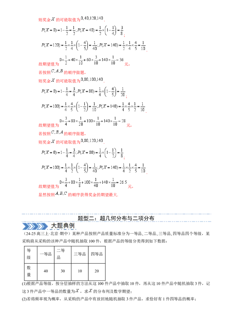 解答题：概率与统计（10大题型）（解析版）_02高考数学_2025年新高考资料_一轮复习_备战2025年高考数学一轮复习考点帮_备战2025年高考数学一轮复习考点帮（新高考通用）（完结）