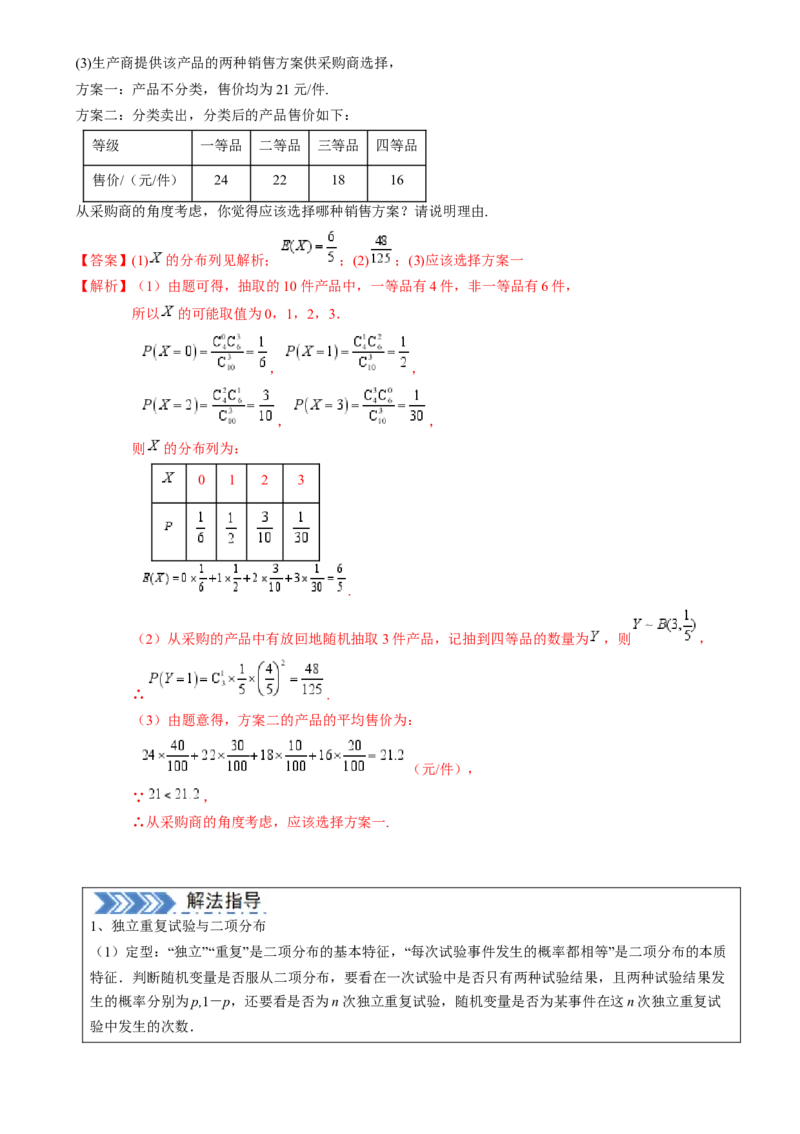 解答题：概率与统计（10大题型）（解析版）_02高考数学_2025年新高考资料_一轮复习_备战2025年高考数学一轮复习考点帮_备战2025年高考数学一轮复习考点帮（新高考通用）（完结）