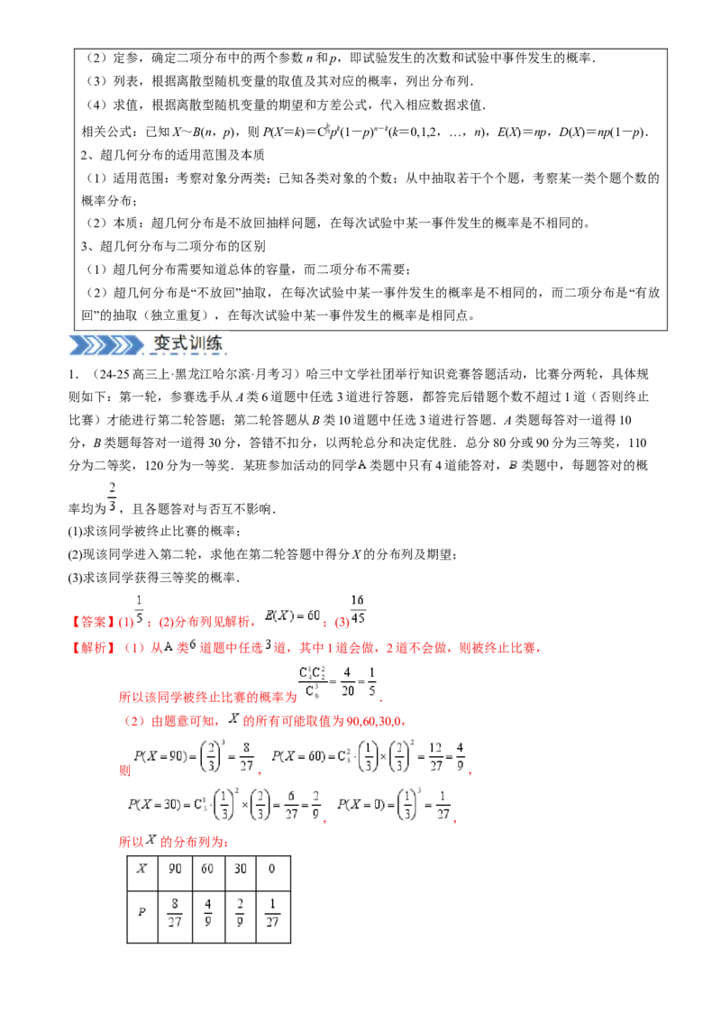 解答题：概率与统计（10大题型）（解析版）_02高考数学_2025年新高考资料_一轮复习_备战2025年高考数学一轮复习考点帮_备战2025年高考数学一轮复习考点帮（新高考通用）（完结）