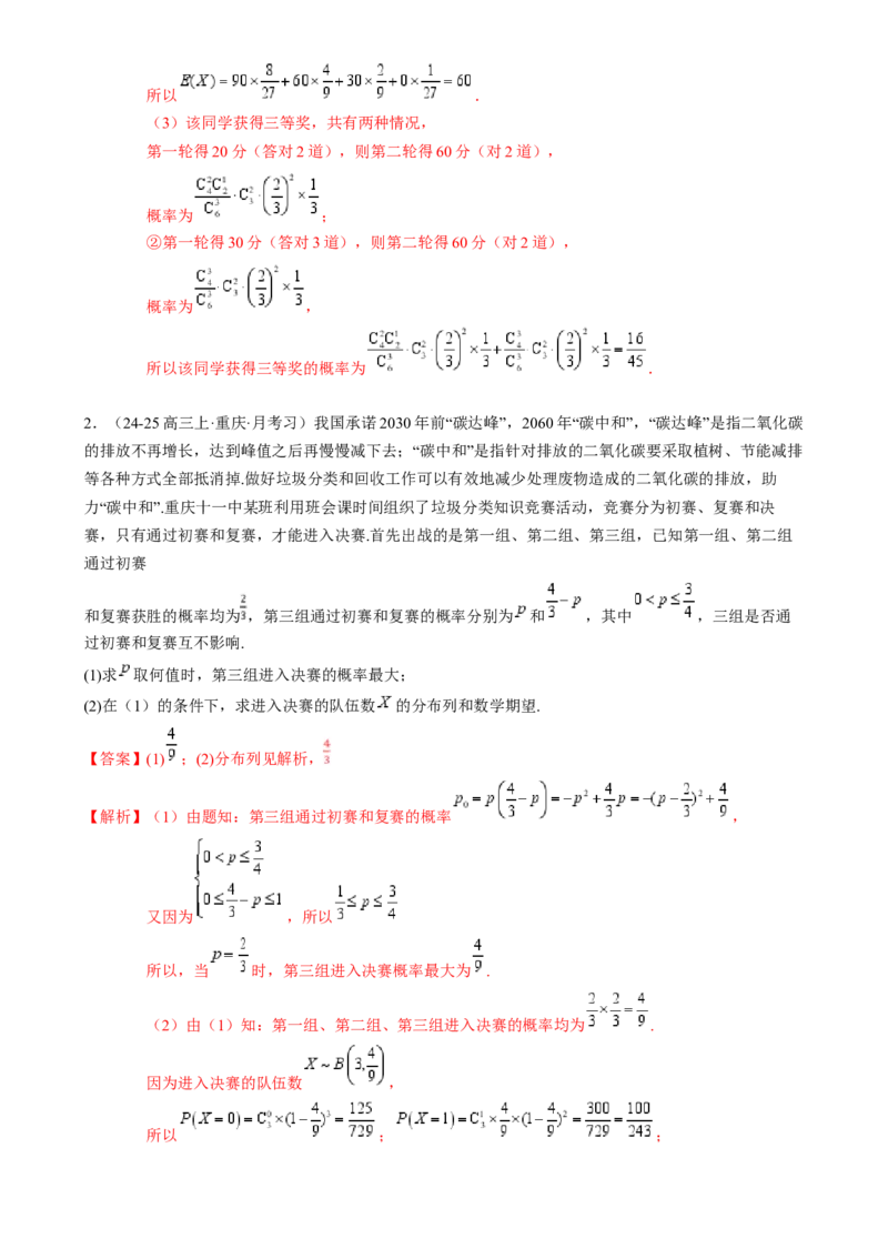 解答题：概率与统计（10大题型）（解析版）_02高考数学_2025年新高考资料_一轮复习_备战2025年高考数学一轮复习考点帮_备战2025年高考数学一轮复习考点帮（新高考通用）（完结）