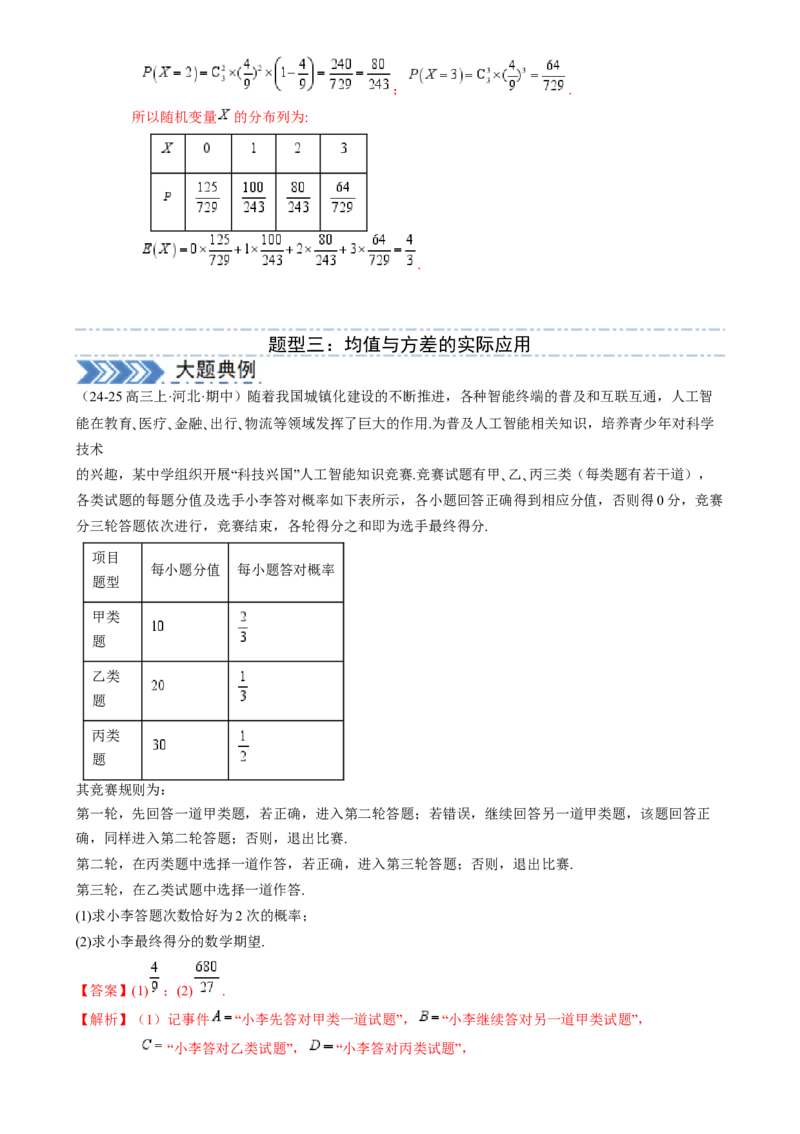 解答题：概率与统计（10大题型）（解析版）_02高考数学_2025年新高考资料_一轮复习_备战2025年高考数学一轮复习考点帮_备战2025年高考数学一轮复习考点帮（新高考通用）（完结）