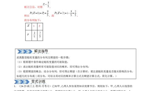 解答题：概率与统计（10大题型）（解析版）_02高考数学_2025年新高考资料_一轮复习_备战2025年高考数学一轮复习考点帮_备战2025年高考数学一轮复习考点帮（新高考通用）（完结）