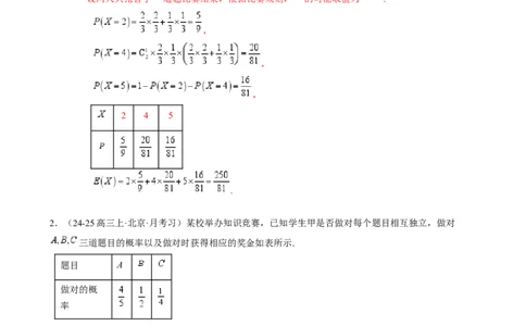 解答题：概率与统计（10大题型）（解析版）_02高考数学_2025年新高考资料_一轮复习_备战2025年高考数学一轮复习考点帮_备战2025年高考数学一轮复习考点帮（新高考通用）（完结）
