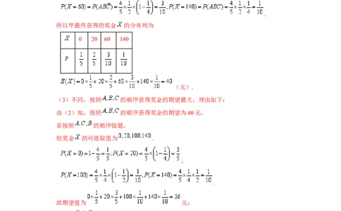 解答题：概率与统计（10大题型）（解析版）_02高考数学_2025年新高考资料_一轮复习_备战2025年高考数学一轮复习考点帮_备战2025年高考数学一轮复习考点帮（新高考通用）（完结）