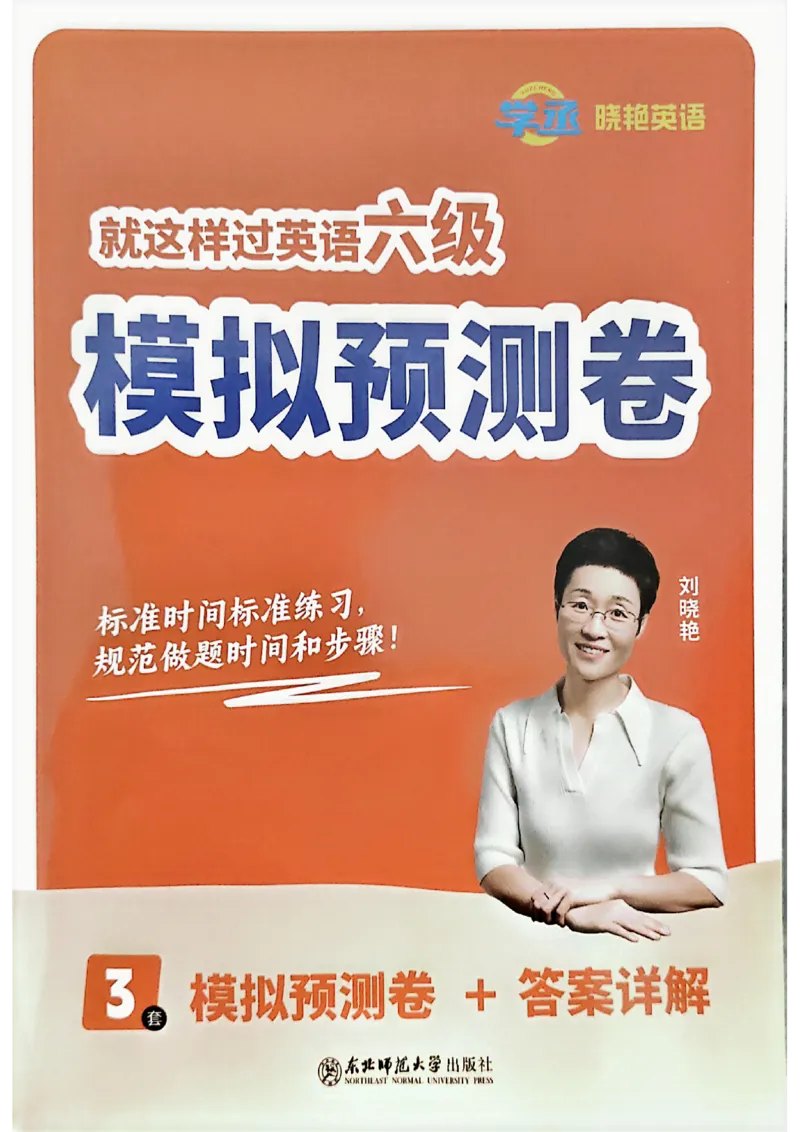 就这样过英语六级模拟预测卷_最新更新，视频都在这_2026，6月六级速转存易和谐_讲义_就这样过英语六级真题+模拟