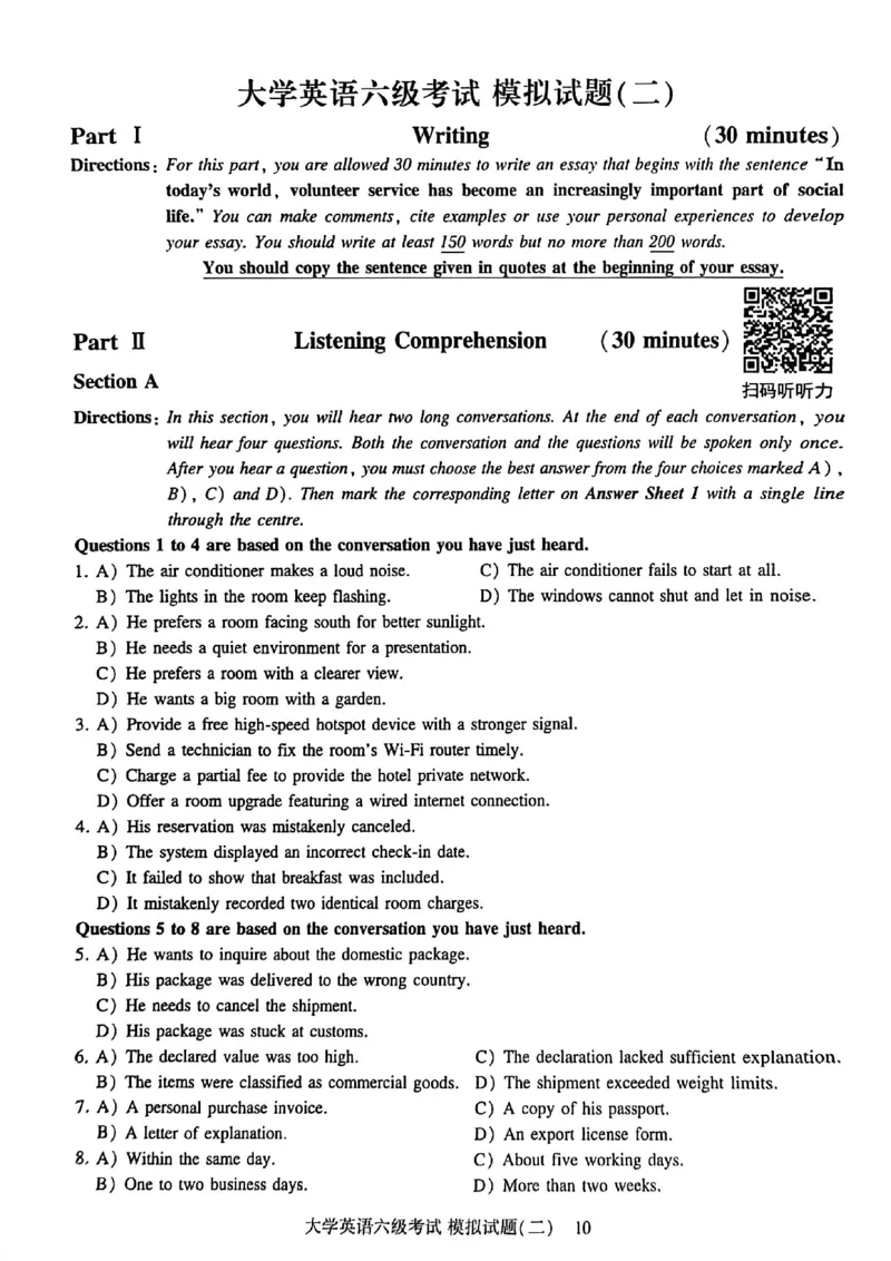 就这样过英语六级模拟预测卷_最新更新，视频都在这_2026，6月六级速转存易和谐_讲义_就这样过英语六级真题+模拟