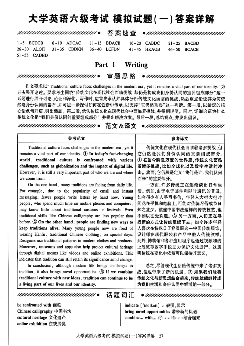 就这样过英语六级模拟预测卷_最新更新，视频都在这_2026，6月六级速转存易和谐_讲义_就这样过英语六级真题+模拟