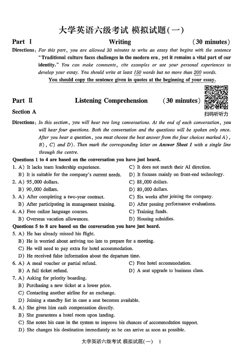 就这样过英语六级模拟预测卷_最新更新，视频都在这_2026，6月六级速转存易和谐_讲义_就这样过英语六级真题+模拟