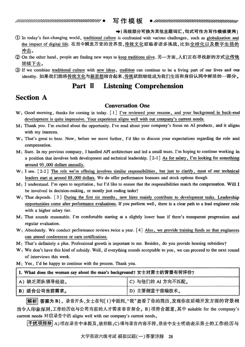 就这样过英语六级模拟预测卷_最新更新，视频都在这_2026，6月六级速转存易和谐_讲义_就这样过英语六级真题+模拟