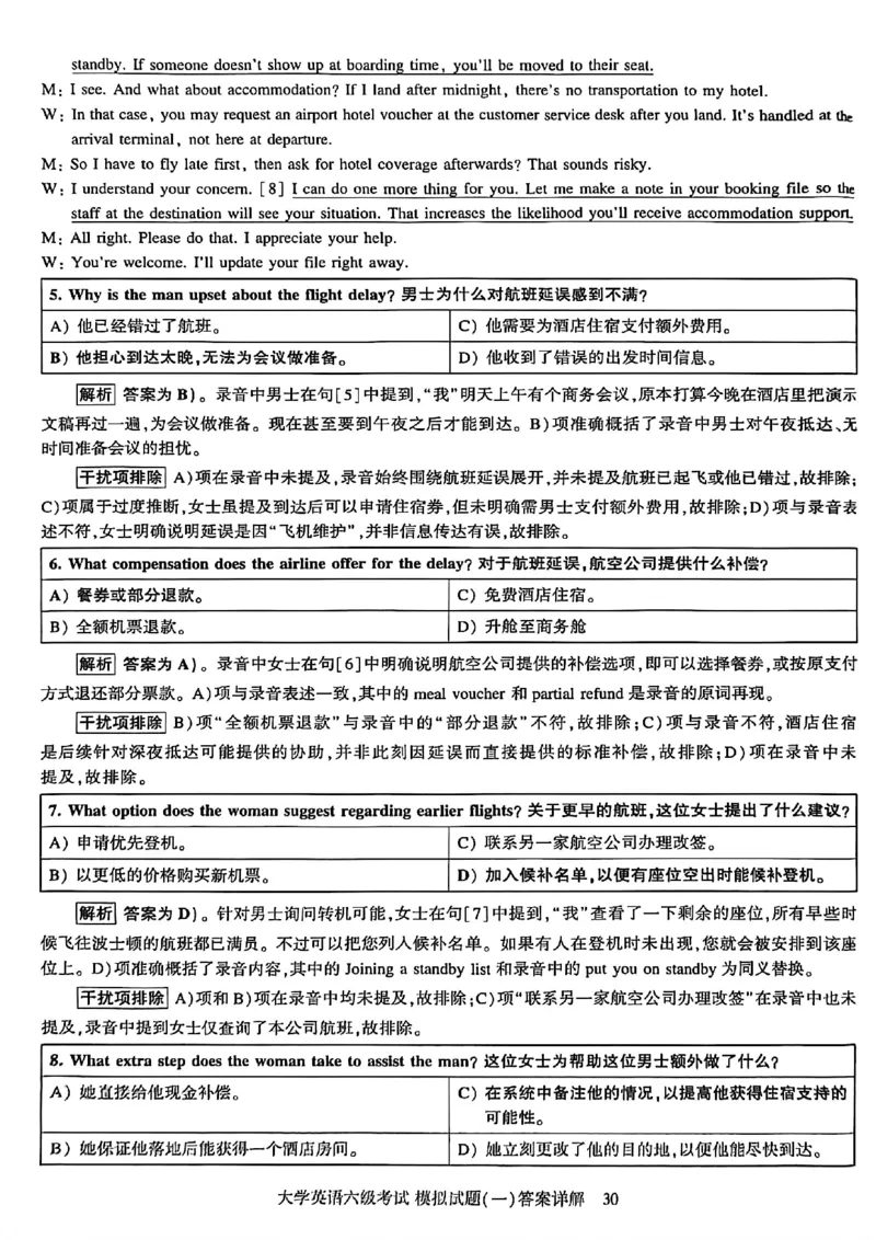就这样过英语六级模拟预测卷_最新更新，视频都在这_2026，6月六级速转存易和谐_讲义_就这样过英语六级真题+模拟