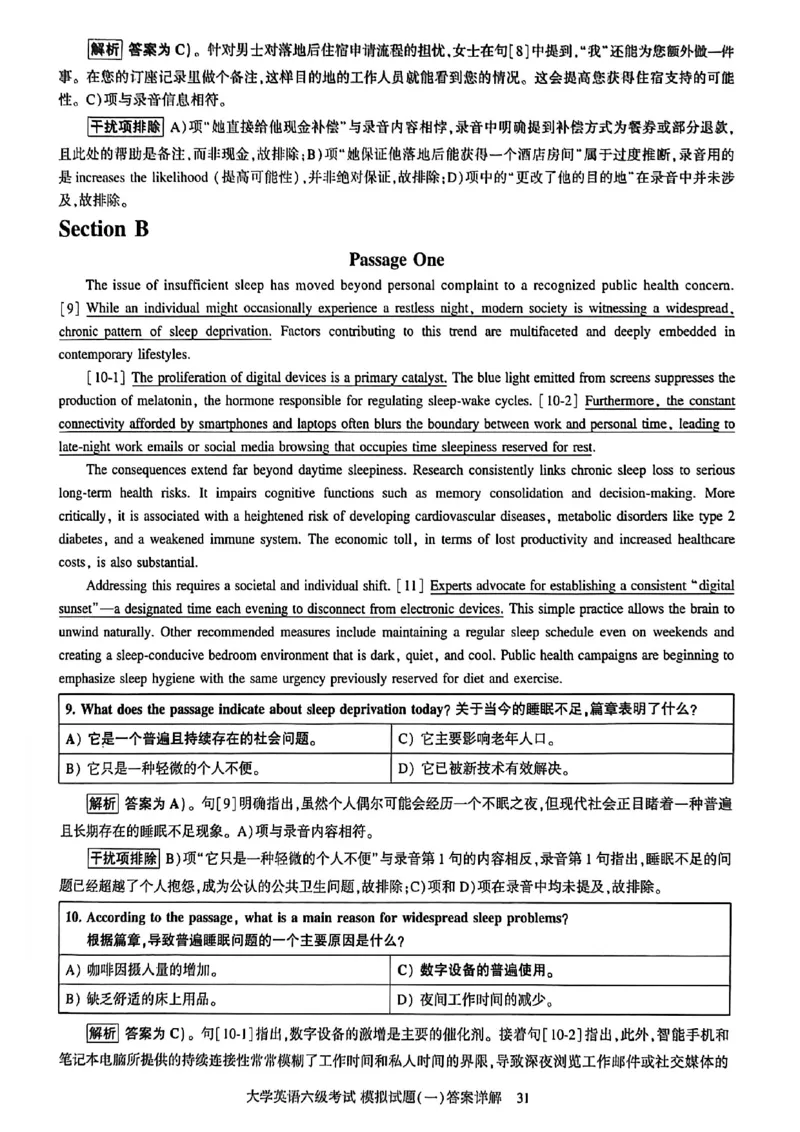 就这样过英语六级模拟预测卷_最新更新，视频都在这_2026，6月六级速转存易和谐_讲义_就这样过英语六级真题+模拟
