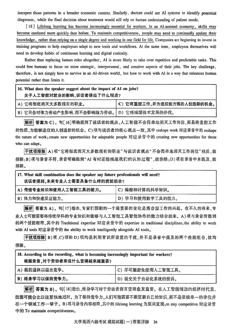 就这样过英语六级模拟预测卷_最新更新，视频都在这_2026，6月六级速转存易和谐_讲义_就这样过英语六级真题+模拟