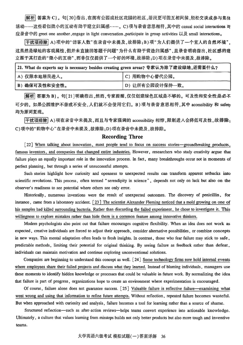 就这样过英语六级模拟预测卷_最新更新，视频都在这_2026，6月六级速转存易和谐_讲义_就这样过英语六级真题+模拟