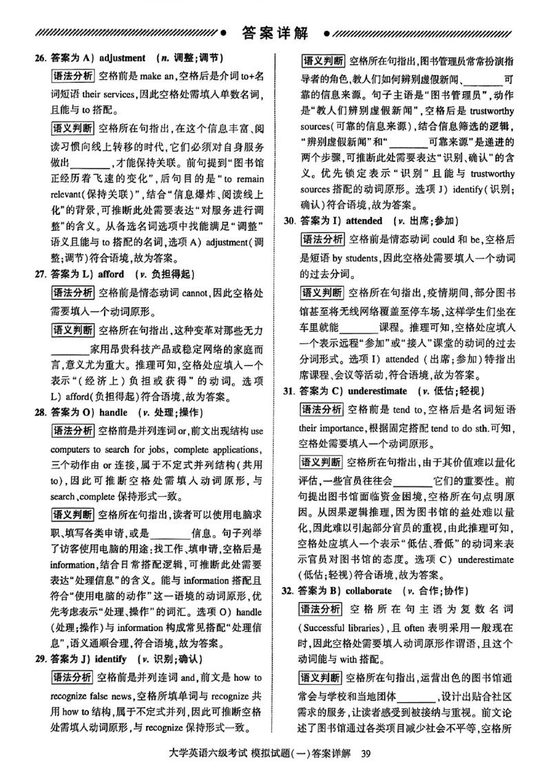 就这样过英语六级模拟预测卷_最新更新，视频都在这_2026，6月六级速转存易和谐_讲义_就这样过英语六级真题+模拟