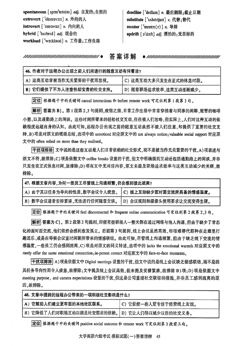 就这样过英语六级模拟预测卷_最新更新，视频都在这_2026，6月六级速转存易和谐_讲义_就这样过英语六级真题+模拟