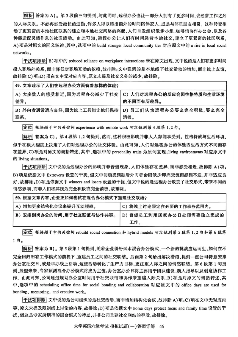 就这样过英语六级模拟预测卷_最新更新，视频都在这_2026，6月六级速转存易和谐_讲义_就这样过英语六级真题+模拟