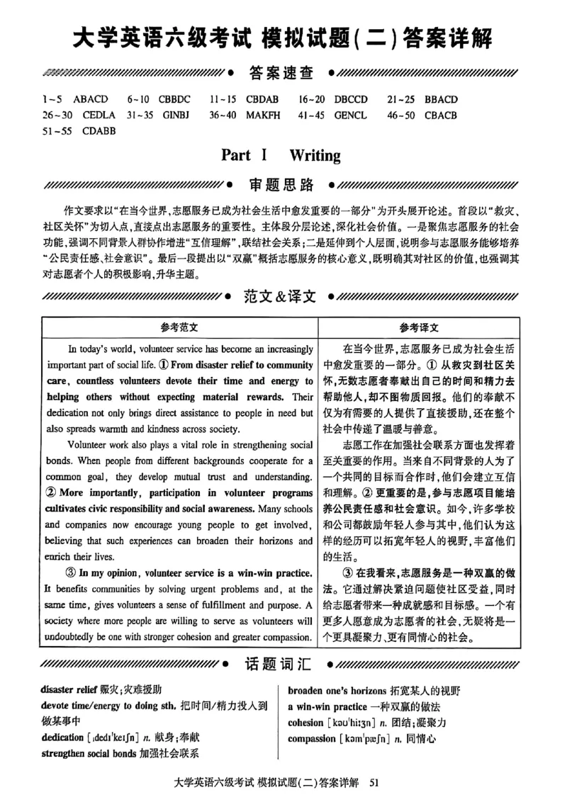 就这样过英语六级模拟预测卷_最新更新，视频都在这_2026，6月六级速转存易和谐_讲义_就这样过英语六级真题+模拟