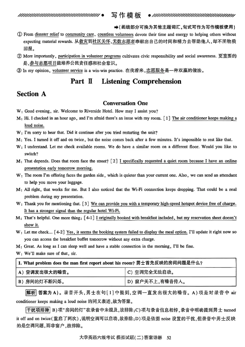 就这样过英语六级模拟预测卷_最新更新，视频都在这_2026，6月六级速转存易和谐_讲义_就这样过英语六级真题+模拟