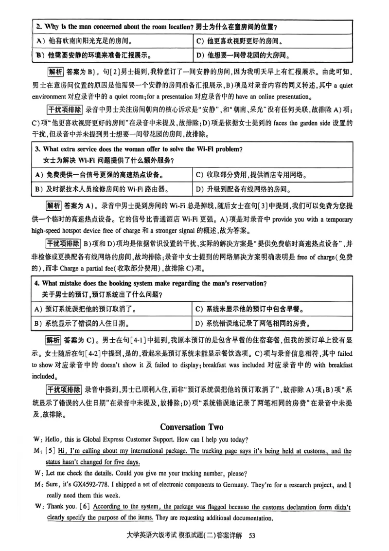 就这样过英语六级模拟预测卷_最新更新，视频都在这_2026，6月六级速转存易和谐_讲义_就这样过英语六级真题+模拟