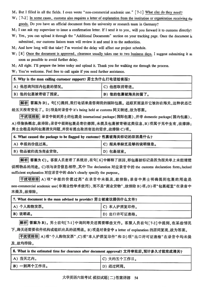 就这样过英语六级模拟预测卷_最新更新，视频都在这_2026，6月六级速转存易和谐_讲义_就这样过英语六级真题+模拟