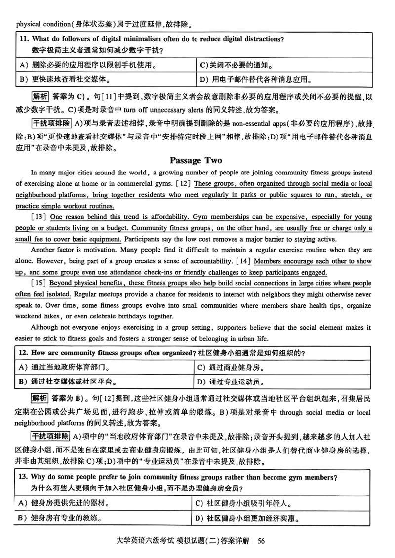 就这样过英语六级模拟预测卷_最新更新，视频都在这_2026，6月六级速转存易和谐_讲义_就这样过英语六级真题+模拟